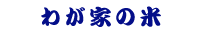 �킪�Ƃ̕�