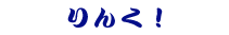 ��񂭁I